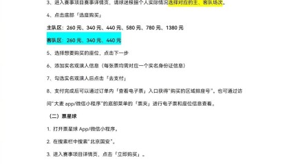 乐鱼体育-国安vs成都散票4月8日10:00开售，260元起，18岁以下8.5折